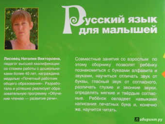 Н. Лисовец: Русский язык для малышей