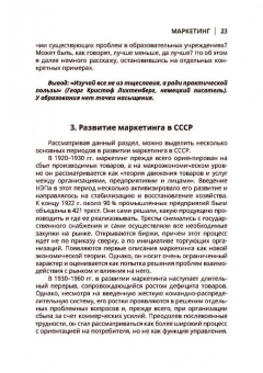 Виктор Константинов: Маркетинг. Учебное пособие