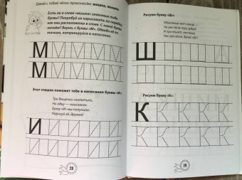 Арс, Иванова: Самый-самый. Книга для дошкольников. Осваиваем письмо, счет, рисуем и учимся читать