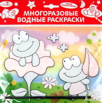 Водная раскраска "Лягушата" (AP-4001G)