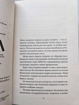 Анн Берест: Почтовая открытка