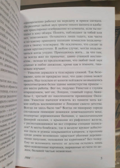 Джордж Оруэлл: 1984