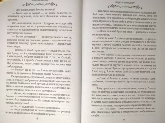 Юлия Шкутова: Береги мою душу