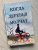 Джесс Лури: Когда деревья молчат