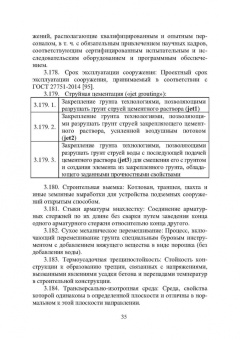 Николай Соколов: Техника и технология расчетов железобетонных конструкций, оснований и фундаментов. Учебное пособие