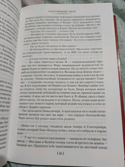 Ивлин Во: Офицеры и джентльмены. Трилогия