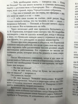 Василий Панкратов: С царем в Тобольске. Воспоминания охранника Николая II