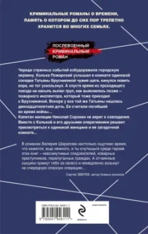 Валерий Шарапов: Комната с загадкой
