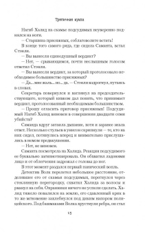 Дэниел Коул: Тряпичная кукла