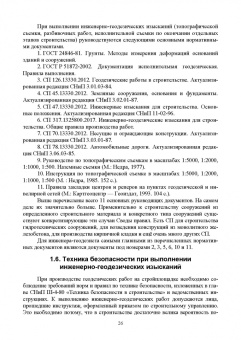 Виктор Стародубцев: Инженерная геодезия. Учебник для СПО
