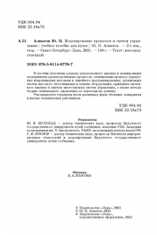Юрий Алпатов: Моделирование процессов и систем управления. Учебное пособие