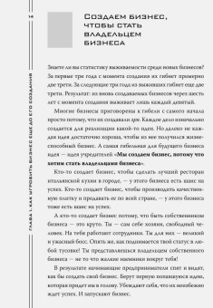 Константин Бакшт: Как загубить собственный бизнес:  вредные советы российским предпринимателям