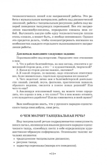 Геннадий Богданов: Русский народно-сценический танец. Методика и практика создания. Учебное пособие