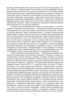 Блохин, Веселова, Матушкина: Зоокультура. Учебник
