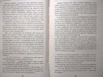Екатерина Флат: Случайная жена