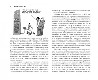 Ривз, Фуллер: Машина воображения