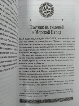 Предания Шотландии. Пророчества Томаса Рифмача