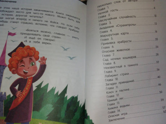 Юлия Иванова: Академия "Страхипрочь"