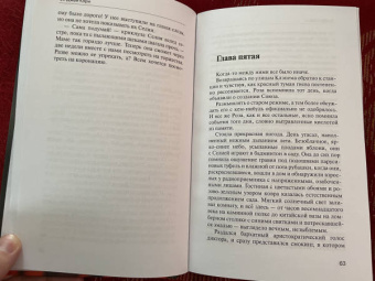 Си Кэри: Книга Розы