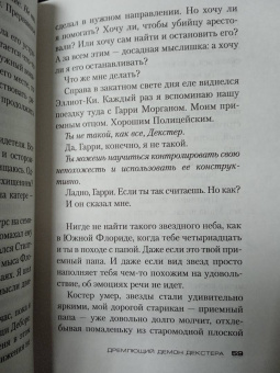 Джефф Линдсей: Дремлющий демон Декстера