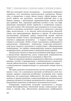 Карамова, Терская, Соловых: Человеческий капитал в модели устойчивого экономического роста России. Монография