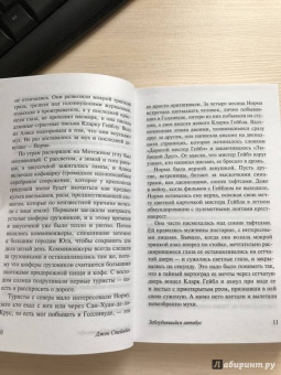 Джон Стейнбек: Заблудившийся автобус