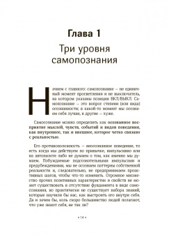 Патрик Кинг: Искусство самопознания. Как обрести навыки глубинного самоанализа, интроспекции