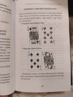 Анна Огински: Гадание на игральных картах. Как предсказывать будущее на колоде из 36 карт