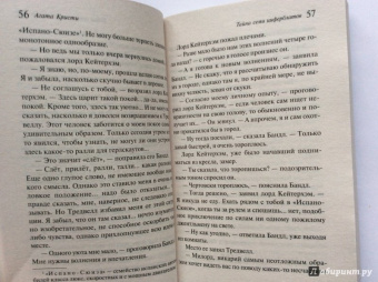 Агата Кристи: Тайна семи циферблатов