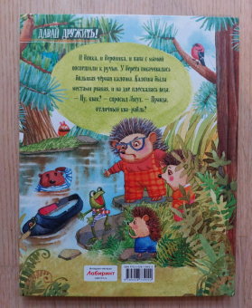 Андрей Усачев: Жили-были ёжики