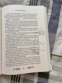 Савельева, Майорова, Бауэр: Выше уровня снега. 22 зимние истории, которые согревают