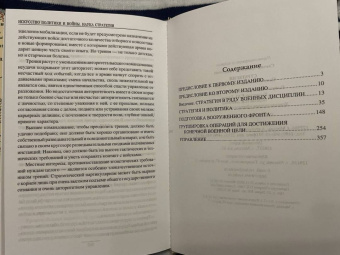 Александр Свечин: Стратегия. Искусство политики и войны