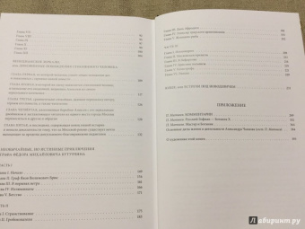 Александр Чаянов: Романтические повести