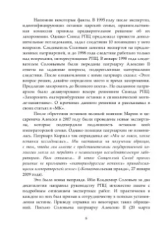 Испытание на правду. Разоблачение наветов о царских останках