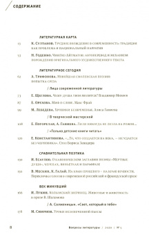 Вопросы Литературы. 2020. № 5