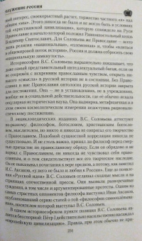 Александр Боханов: Служение России. Деятели культуры, благотворители, духовные пастыри