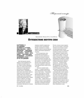 Журнал "Юность" № 9. 2018