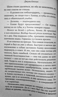 Джули Кэплин: Уютный коттедж в Ирландии