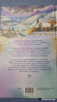 Найт, Терхэн: Лесси. Две истории о собаках