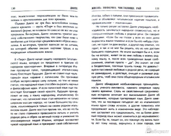 Данте Алигьери: Данте. Жизнь:  Инферно. Чистилище. Рай