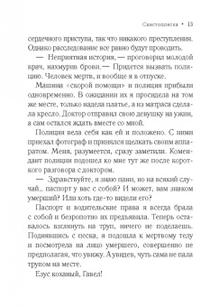 Иоанна Хмелевская: Свистопляска