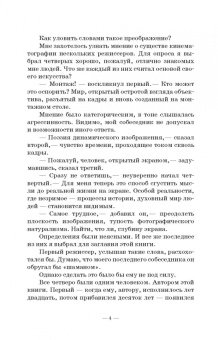 Григорий Козинцев: Глубокий экран