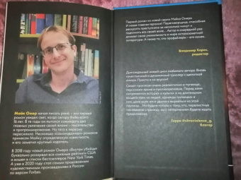 Майк Омер: Гибельное влияние