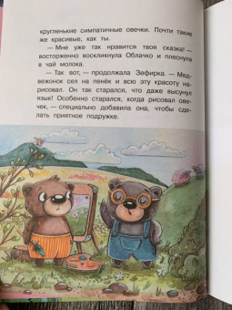 Ольга Добросовестная: Однажды-сказки