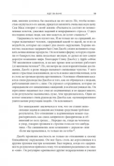 Роберт Шоу: Ва-банк. Как великие лидеры добиваются великих результатов