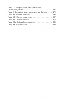 Артур Дойл: Знак четырех. Собака Баскервилей