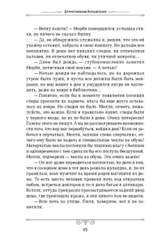 Юлия Андреева: Детективная богадельня