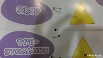 Найди половинки. Формы и фигуры