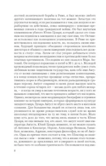 Адриан Голдсуорси: Октавиан Август