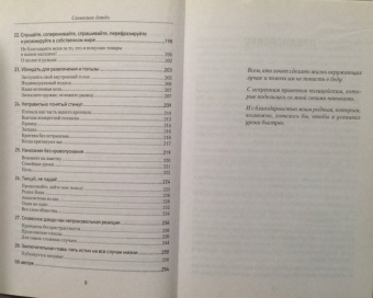 Томпсон, Дженкинс: Словесное дзюдо. Боевое искусство разума и речи